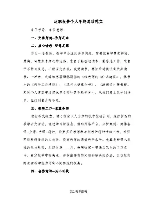 述职报告个人年终总结范文（二篇）