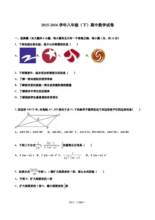 2015-2016学年苏科版八年级数学第二学期期中试卷及答案