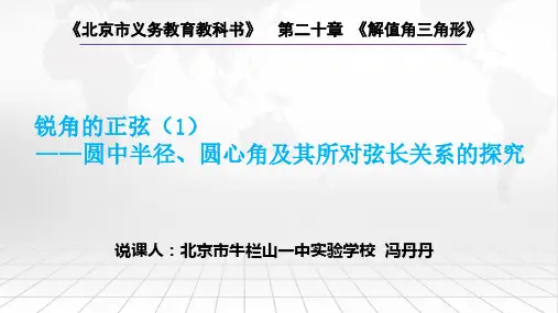 锐角三角函数--课件(