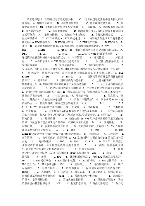 物流信息管理复习资料
