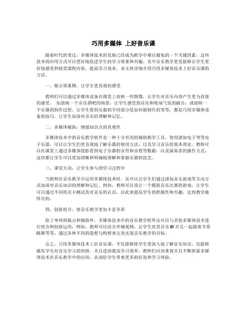巧用多媒体 上好音乐课