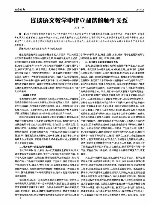 浅谈语文教学中建立和谐的师生关系