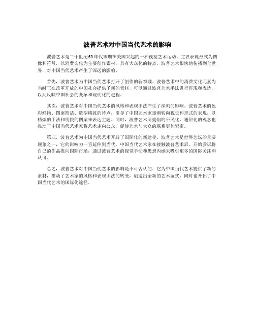 波普艺术对中国当代艺术的影响