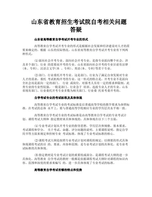 山东省教育招生考试院自考相关问题答疑