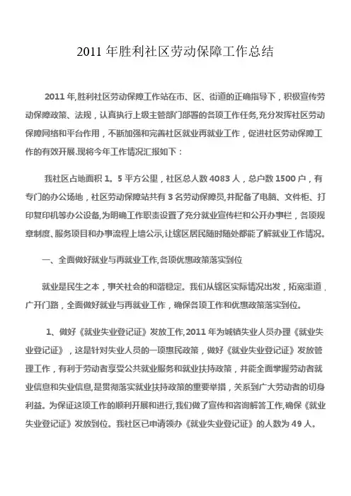 2011年社区年度总结