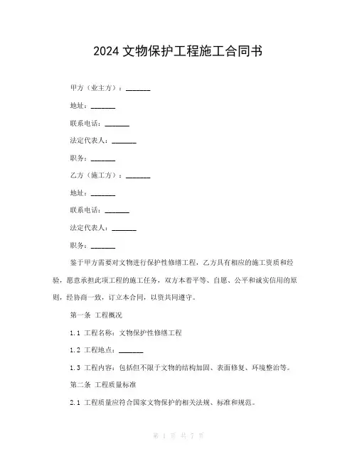 2024文物保护工程施工合同书