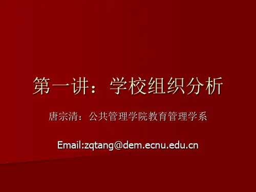 社会学角度分析学校组织