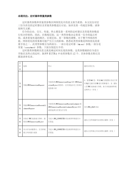 LTE定时器详解