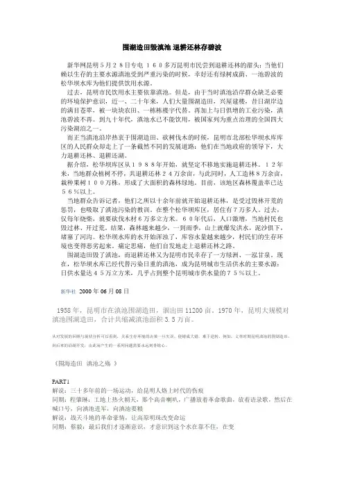 围湖造田毁滇池 湿地资料