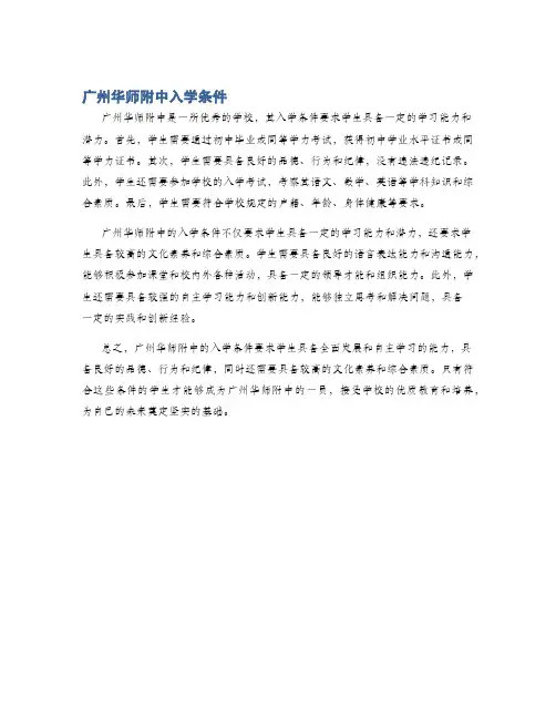 广州华师附中入学条件