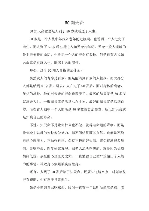 50知天命