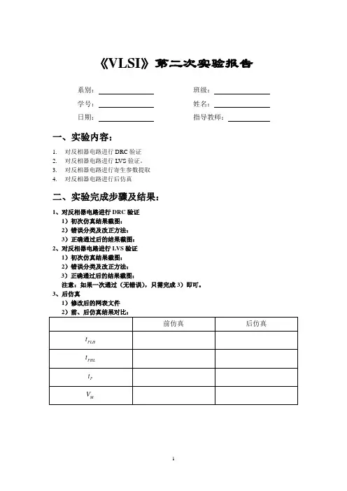 第二次实验报告