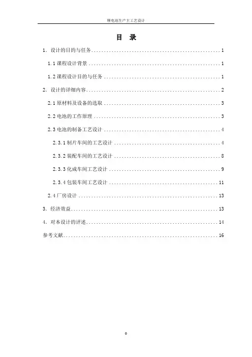 锂离子电池生产主工艺设计