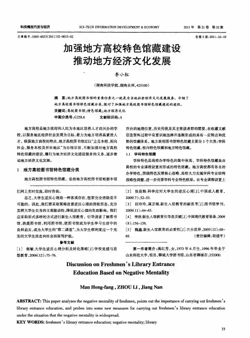 加强地方高校特色馆藏建设  推动地方经济文化发展