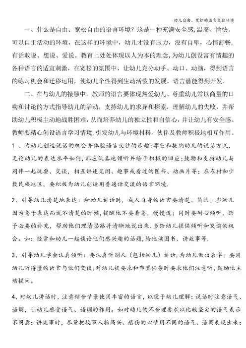 幼儿自由、宽松的语言交往环境
