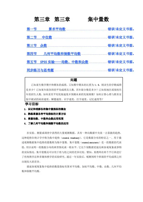心理统计学第三章