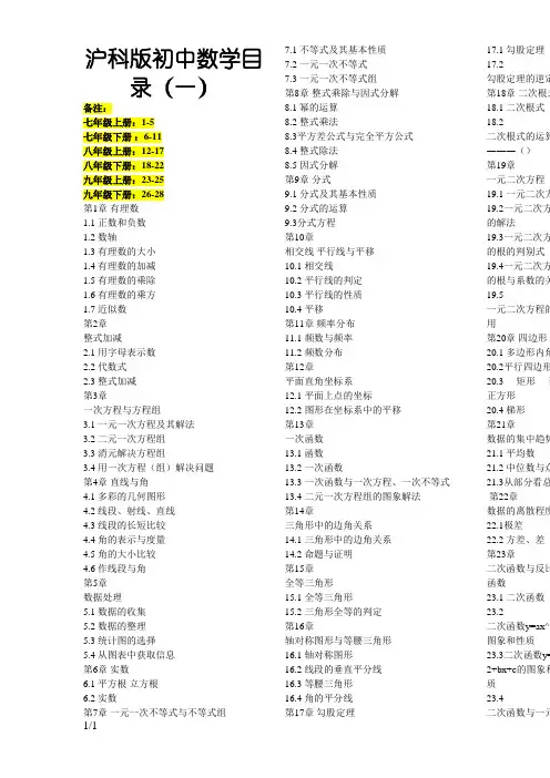 沪科版初中数学目录