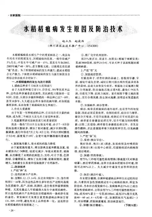 水稻稻瘟病发生原因及防治技术