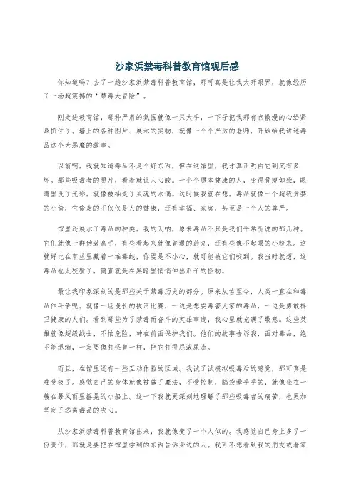 沙家浜禁毒科普教育馆观后感
