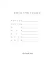 无锡市民办学校审批备案表