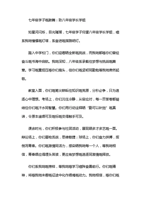 七年级学生给八年级学生鼓励的作文