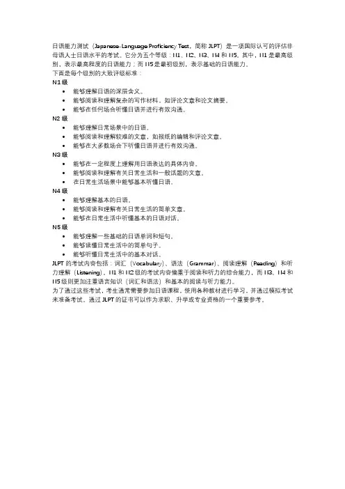 jlpt参考级别评级标准