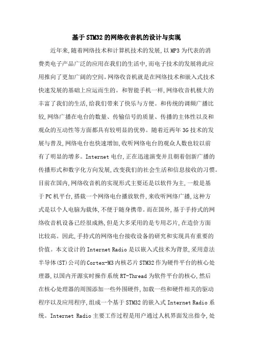 基于STM32的网络收音机的设计与实现