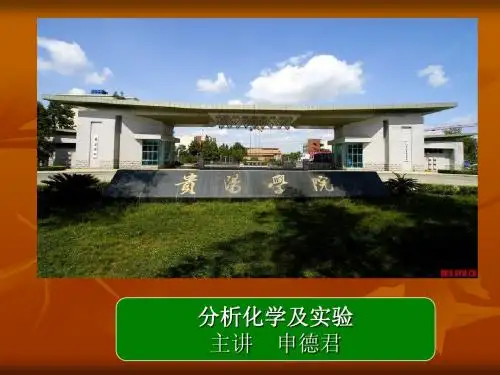 第5章酸碱定法2