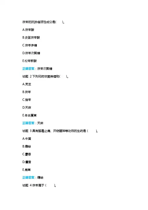 国家开放大学电大专科《药理学》形考任务四试题及答案