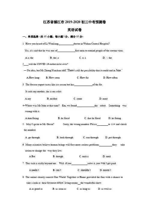 江苏省镇江市2019-2020初三中考预测卷英语试卷(word版,含答案)