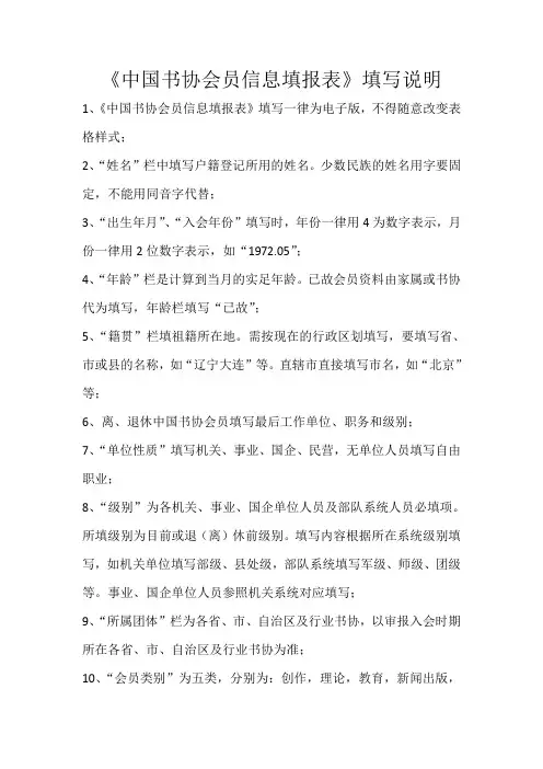 《中国书协会员信息填报表》填写说明