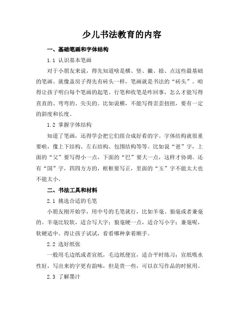 少儿书法教育的内容
