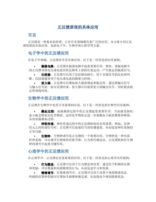 正反馈原理的具体应用
