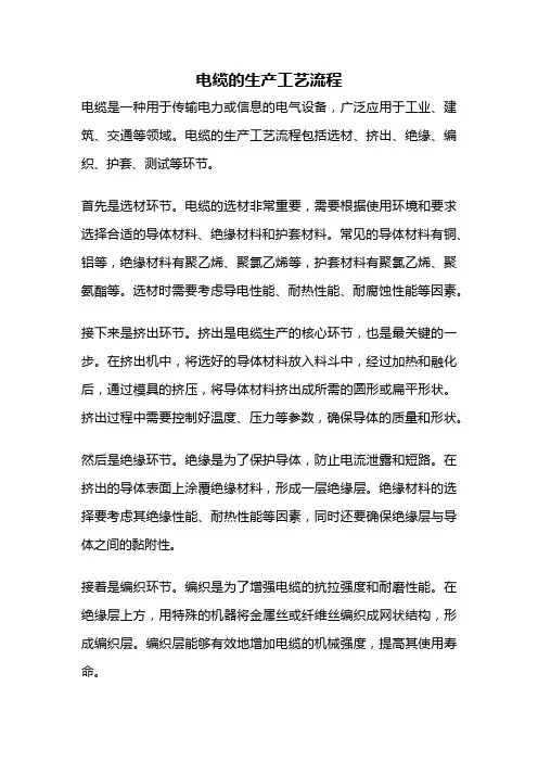 电缆的生产工艺流程