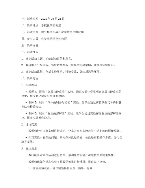 中学化学教研活动记录本