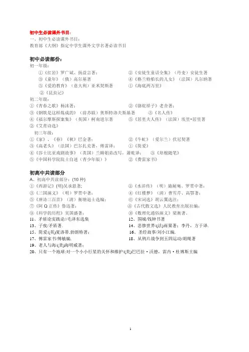 初中生必读课外书目