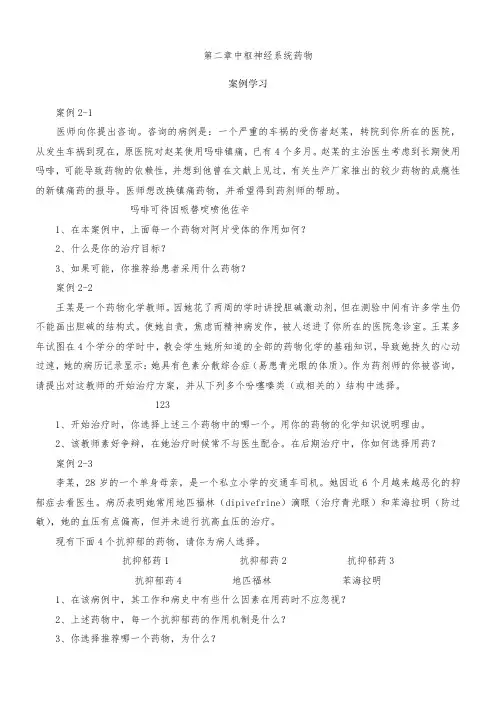 药物化学案例