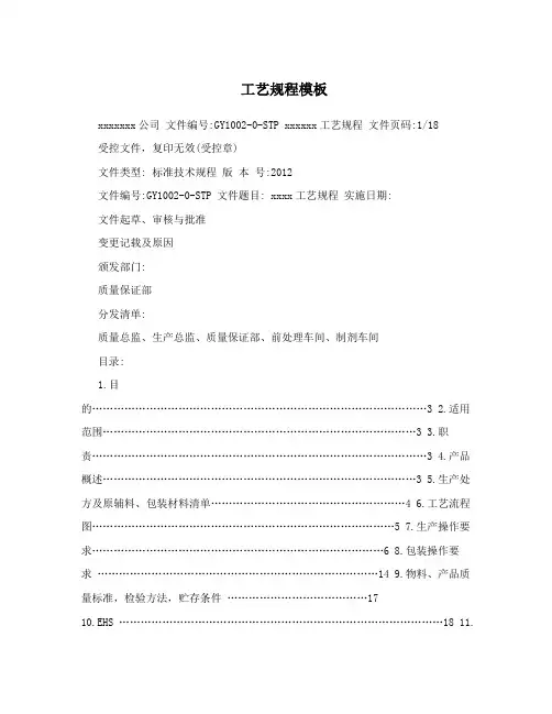 工艺规程模板