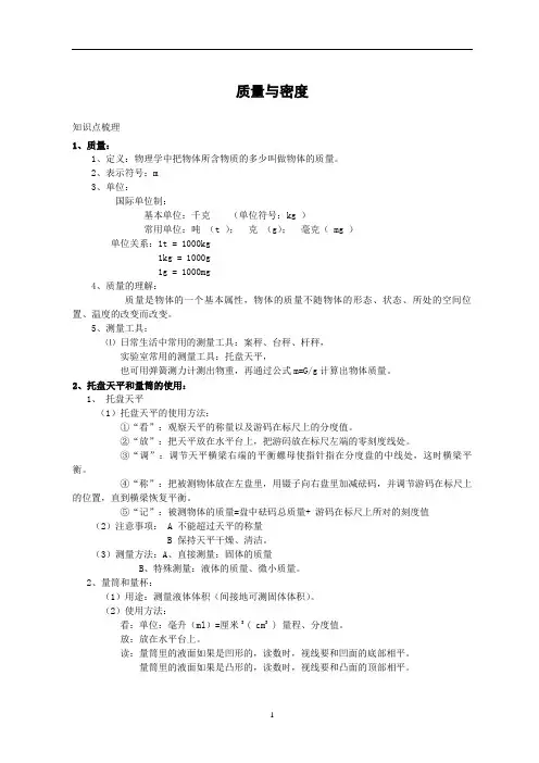 初二物理质量与密度知识点总结