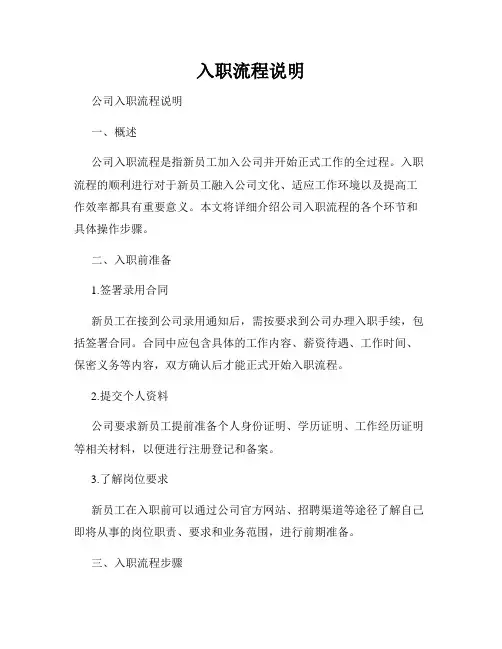 入职流程说明