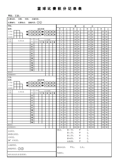 篮球比赛积分记录表格