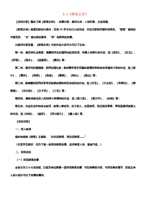 高中语文2.4《聊斋志异》教案新人教选修版《中国小说欣赏》