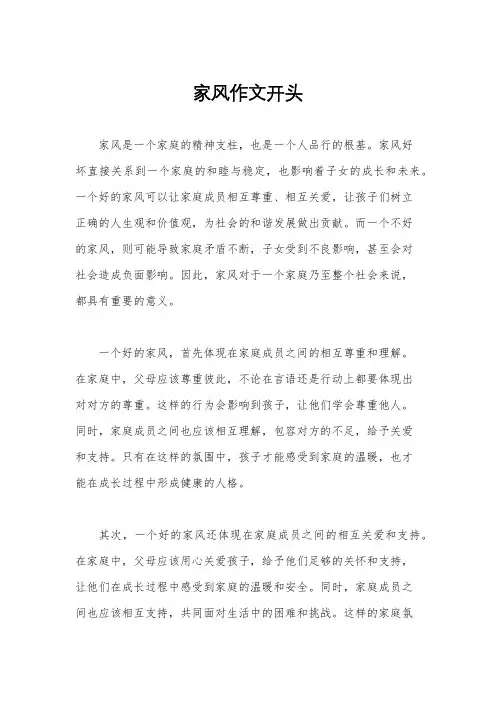 家风作文开头