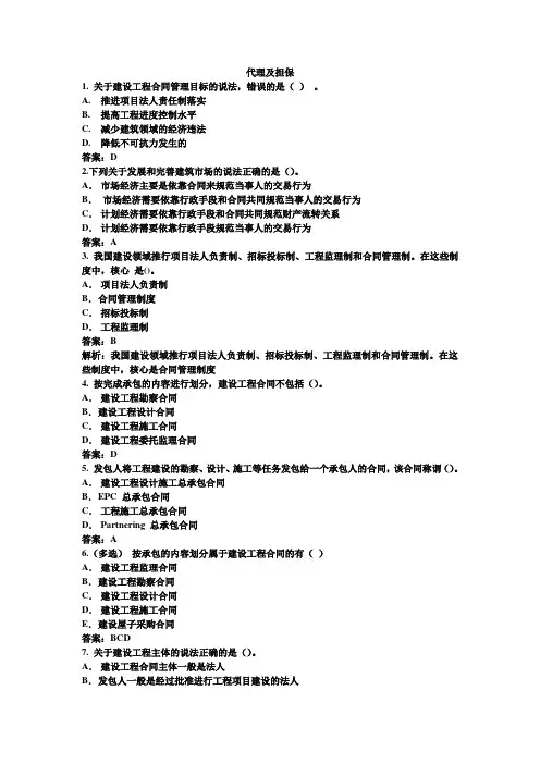 第一章-建筑工程合同管理习题一