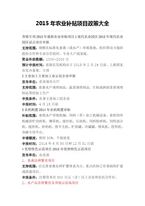 【政策】2015年农业补贴项目大全,速来围观