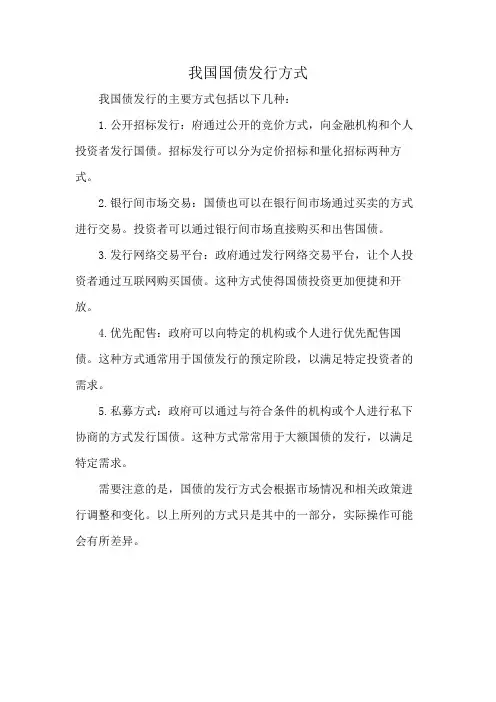 我国国债发行方式