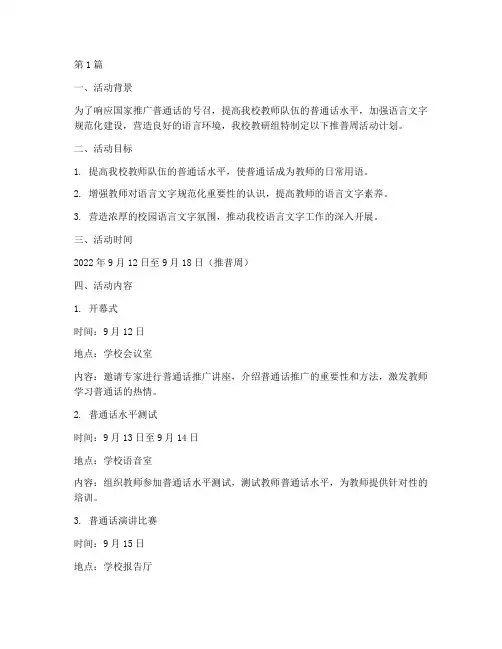 教研组推普周活动计划(3篇)