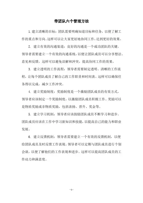带团队六个管理方法