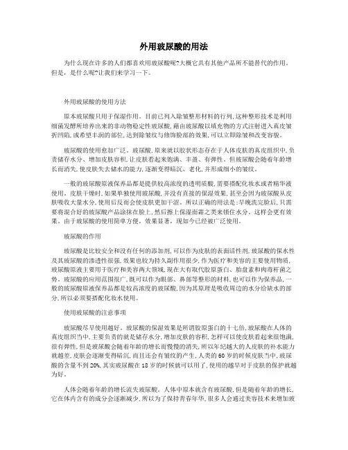 外用玻尿酸的用法