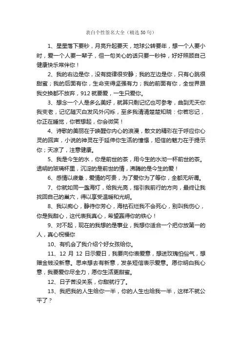 表白个性签名大全（精选50句）